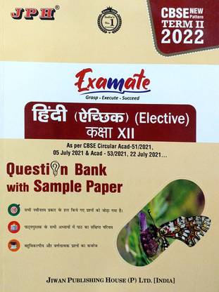 JPH Class 12 Examate CBSE New Pattern Hindi Elective Term 2 Question Bank With Sample Paper With As Per CBSE Circular Acad 51 & 53 Based On CBSE Syllabus
