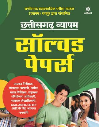 Chhattisgarh Vyapam Solved Papers