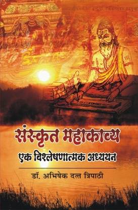 Sanskrit Mahakavy Ek Vishleshanatmak Adhyayan