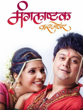 Mangalashtak Once More