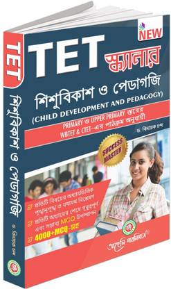 TET Scanner (Child Development And Pedagogy) - Bengali Version