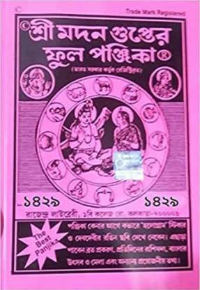 Sree Madan Gupter Full Panjika 1429 (Paperback, Bengali, Madan Gupta)