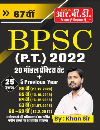 Bpsc (P.t) 2022 25 Sets