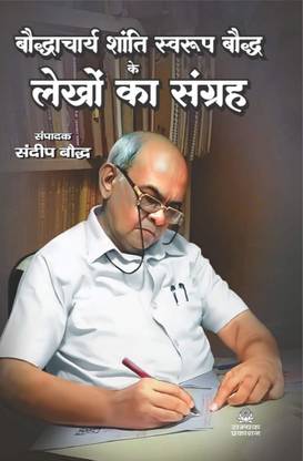 Bauddhacharya Shanti Swaroop Bauddh Kai Lekho Ka Sangreh