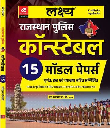 LAKSHYA 15 CONSTABLE MODEL PAPER Best Model Paper To Examine Your Self Before Exam