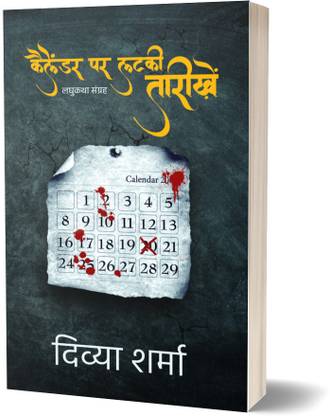 Calender Par Latki Tareekhen
