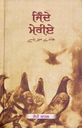 Jinde Meriye