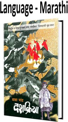 Dashkriya -Heart Touching Story Kadambari (Marathi,Paperback)