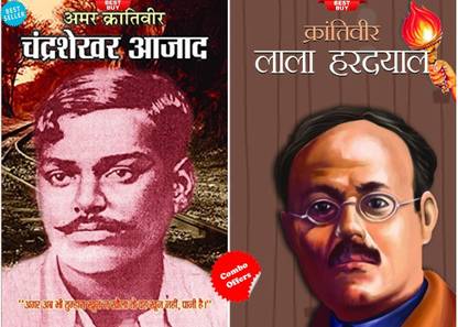 अमर करंतिवीर चंद्रशेखर आज़ाद + क्रांतिवीर लाला हरदयाल (सेट ऑफ 2 बुक्स)