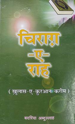Chirag E Rah Hindi