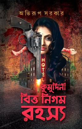 Kumudini Bitto Nigam Rahasya