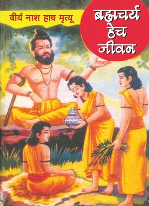 Brahmachari Hech Jivan