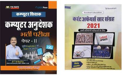 Chyavan Prakashan Logic Pace Computer Anudeshak Paper 2 TN Sharma And Boookart Current Affairs