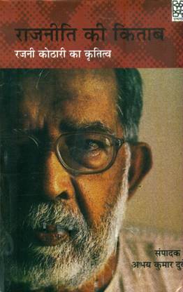Rajniti Ki Kitab (Hb)
