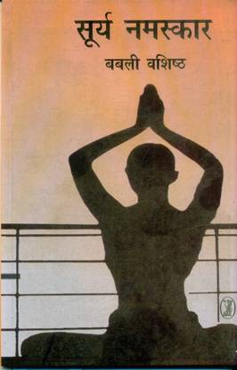 Surya Namaskar
