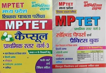 MPTET Capsule Prathmik Star Varg-3 AND MPTET Primary (CLASS 1-5) SOLVED PAPERS & PRACTICE BOOK