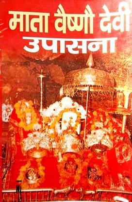 Mata Vaishno Devi Upasana