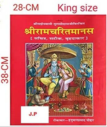 Ramcharitmanas Ramayan Geeta Press Gorakhpur Vishisht Sanskaran King Size Extra Big Latter-By J .P