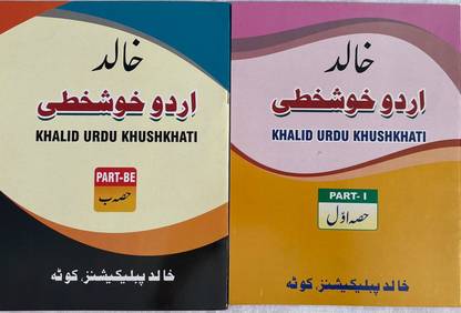 Urdu Khushkhati (Combo Of 2 Books)