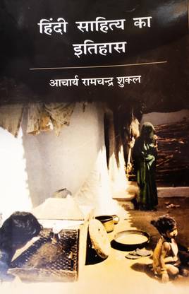 HINDI SAHITYA KA ITIHAS - Acharya RamChandra Shukla (A Certified Book Of On Hindi Sahitya Itihas