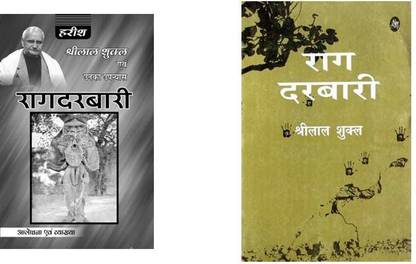 RAAG DARWARI (Help Book) - Shree Lal Shukla Combo With Text Book Raag Darwari (Novel)