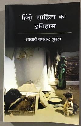 Kamal Prakashan Hindi Sahiya Ka Itihas