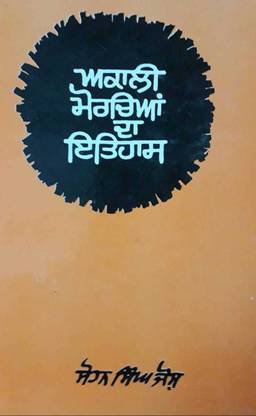 Akali Morchian Da Itihas