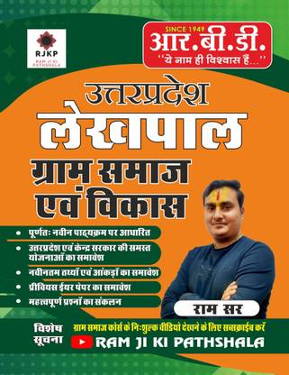 RBD UP Lekhpal Gram Samaj AV VIKASH