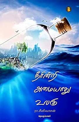 Neerindri Amaiyathu Ulagu