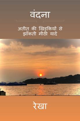 Vandana / ?????