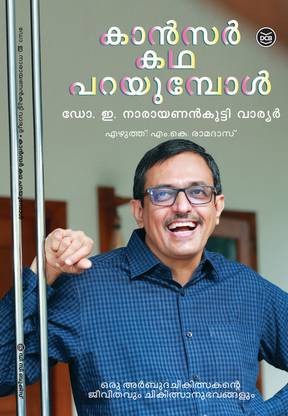 CANCER KATHA PARAYUMBOL