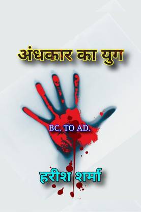 Andhakar Ka Yug / अंधकार का युग