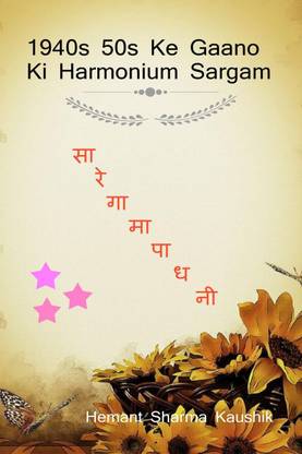 1940s 50s Ke Gaano Ki Harmonium Sargam