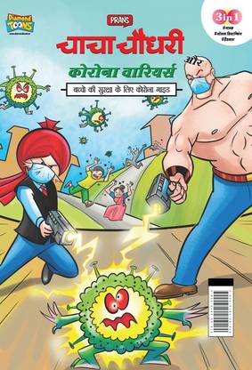 Chacha Chaudhary Corona Warriors in Hindi