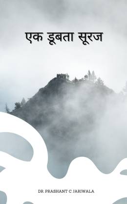 Ek Dubta Suraj