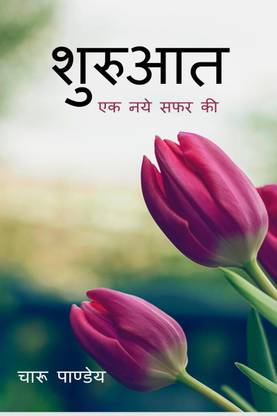 Shuruat / शुरुआत