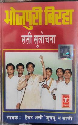 BHOJPURI BIRHA - NEW CASSETTE Audio CD Standard Edition