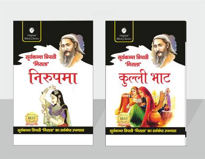 Nirala Set Of 2 Books - Kullibhat & Nirupama