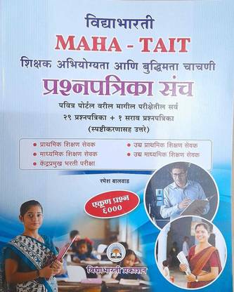 MAHA-TAIT Prashnapatrika Sanch Vidyabharti Prakashan