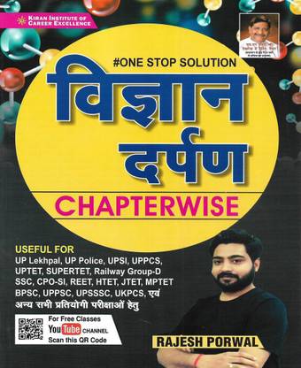 Vigyan Darpan / Science (Objective Question On Physics Chemistry Biology) In Hindi Useful For Lekhpal UP Police UPSI UPPCS UTET
