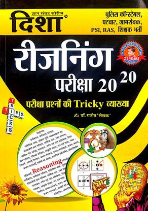 Disha: Reasoning Exam 2020 Explanation Of Tricks Of Exam Questions (Dr. Rajeev )