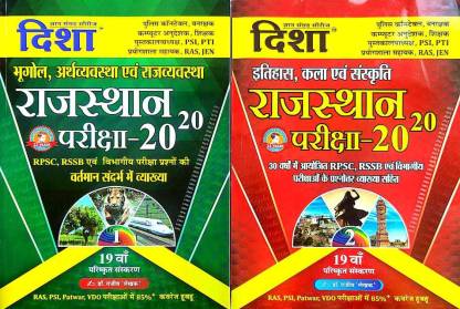 Disha Rajasthan GK VOL 1 Bhugol Arthvyavastha Evm Rajvyavastha And Disha Rajasthan Gk Vol 2 Itihas Kala Evm Sanskriti 20-20 Series Combo Sets (Paperback, Hindi, Dr. Rajeev)