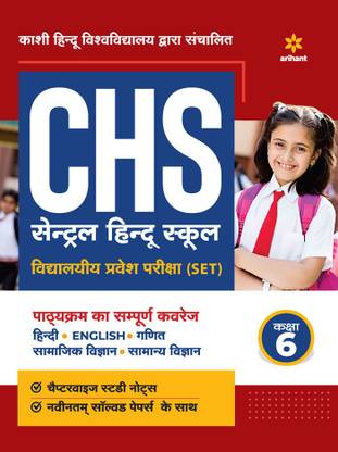 Study Guide Central Hindu School Entrance Exam 2022 For Class 6 Hindi