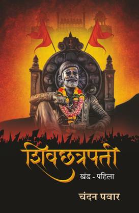 Shivchatrapati
