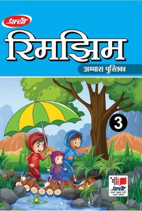 Abhyas Pustika Rimjhim Part-3