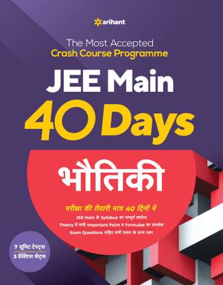 40 Days Crash Course for JEE Main Bhautiki