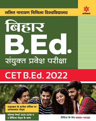 Bihar B.Ed Sayukt Pravesh Pariksha Cet 2022