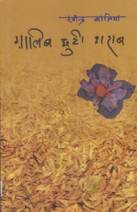 Ghalib Chhuti Sharab