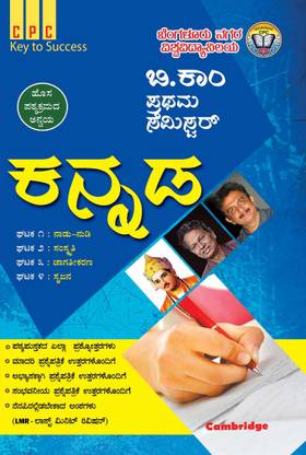 NEP B.COM First-Semester Kannada Language Book Key To Success