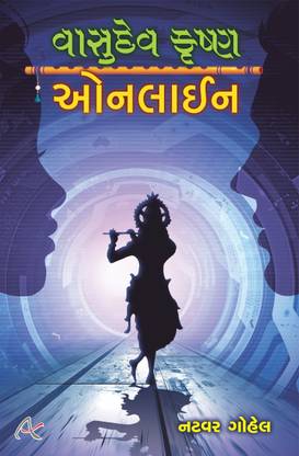 Vasudev Krishna Online